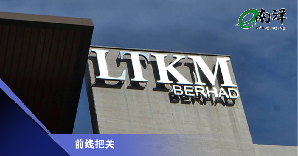 LTKM如何解决高营运成本?/前线把关